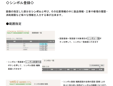 シンボル登録についてのPDF資料です